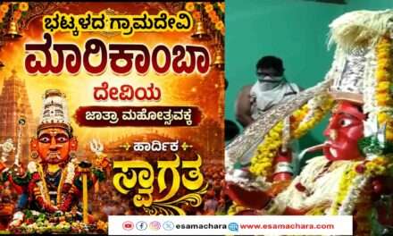 Bhatkal Marijatre/ ಭಟ್ಕಳ ಮಾರಿಜಾತ್ರೆಗೆ ಚಾಲನೆ. ನಮ್ಮೂರ ಹಬ್ಬಕ್ಕೆ ಬನ್ನಿ ಎಂದ ಭಕ್ತರು.