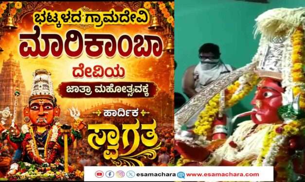 Bhatkal Marijatre/ ಭಟ್ಕಳ ಮಾರಿಜಾತ್ರೆಗೆ ಚಾಲನೆ. ನಮ್ಮೂರ ಹಬ್ಬಕ್ಕೆ ಬನ್ನಿ ಎಂದ ಭಕ್ತರು.