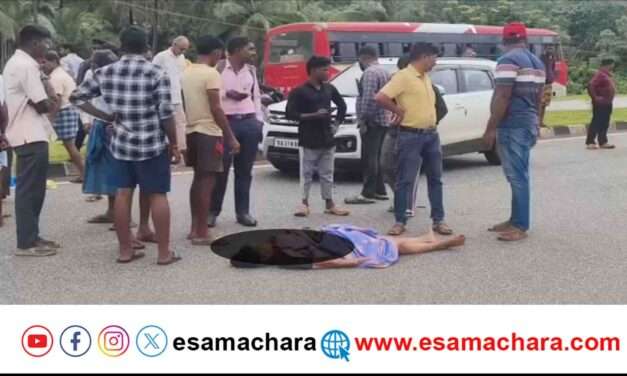 Accident/ ರಸ್ತೆ ದಾಟುತ್ತಿದ್ದ ಮಹಿಳೆಗೆ ಕಾರು ಡಿಕ್ಕಿ: ಸ್ಥಳದಲ್ಲೇ ಸಾವು