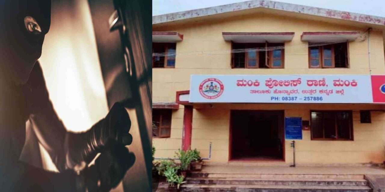Theft/ ಶಿಕ್ಷಕಿ ಮನೆ ಕಳ್ಳತನ. ಲಕ್ಷಾಂತರ ರೂ. ಮೌಲ್ಯದ  ಬಂಗಾರ ನಗದು ಕಳವು