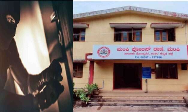 Theft/ ಶಿಕ್ಷಕಿ ಮನೆ ಕಳ್ಳತನ. ಲಕ್ಷಾಂತರ ರೂ. ಮೌಲ್ಯದ  ಬಂಗಾರ ನಗದು ಕಳವು