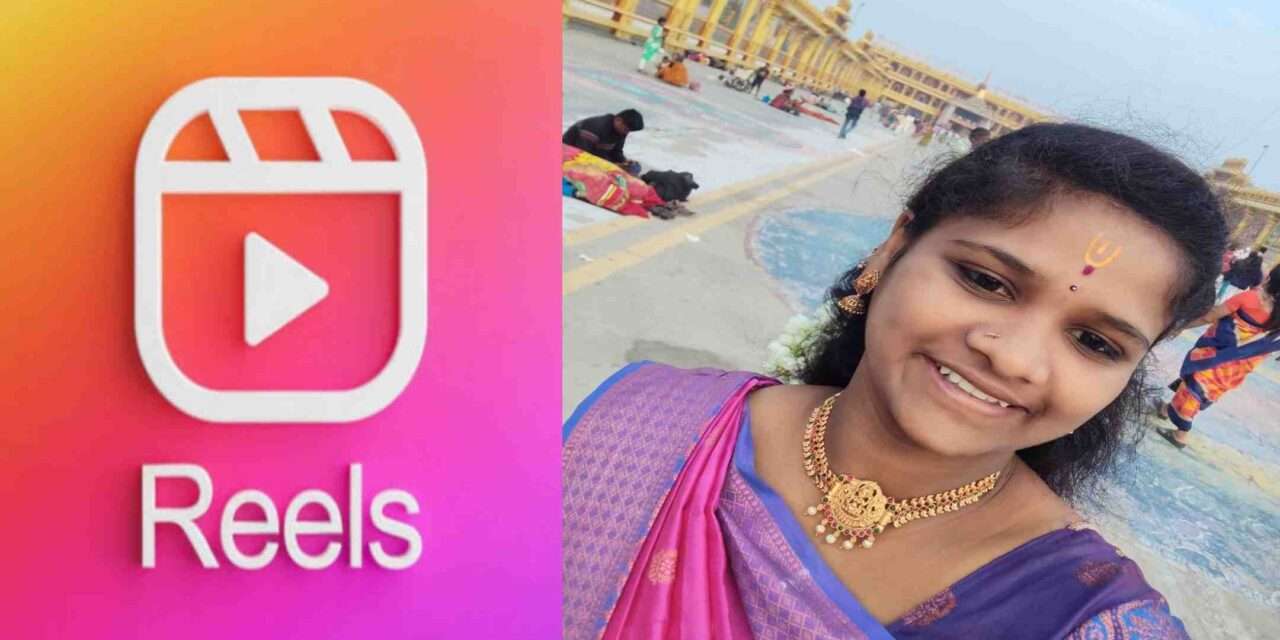 Reels/ ಮಗಳೇ ರೀಲ್ಸ್ ನೋಡಬೇಡ ಎಂದಿದ್ದಕ್ಕೆ  ಯುವತಿ ಆತ್ಮ*ಹತ್ಯೆ