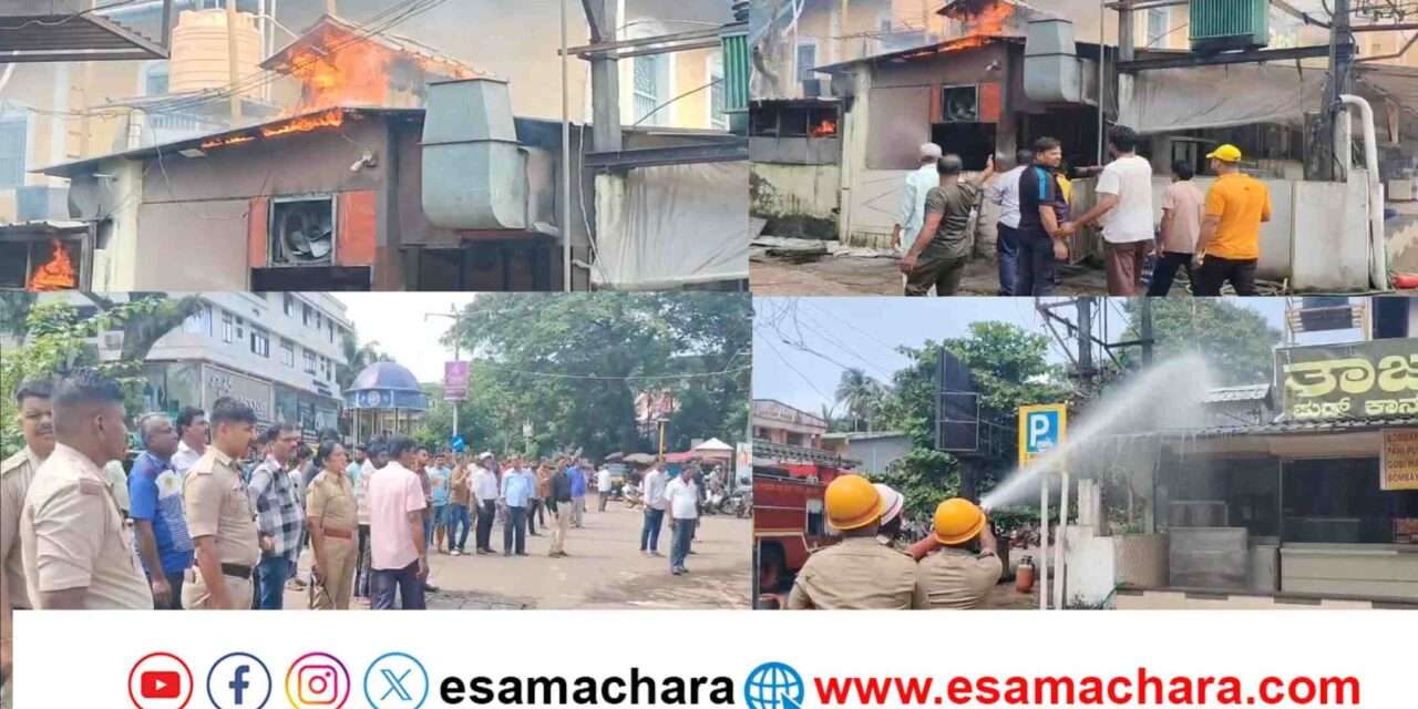 Karwar Fire/  ಫಾಸ್ಟ್ ಫುಡ್ ಸೆಂಟರ್‌ನಲ್ಲಿ ಬೆಂಕಿ. ಅಡುಗೆ ಅನಿಲ ಸೋರಿಕೆಯಿಂದ ಅವಘಡ.