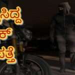 Bike Missing / ಕಾರವಾರ ಬಸ್ ನಿಲ್ದಾಣದ ಪಕ್ಕದ ರಸ್ತೆ ಬದಿಯಲ್ಲಿ ನಿಲ್ಲಿಸಿದ್ದ  ಬೈಕ್ ನಾಪತ್ತೆ.