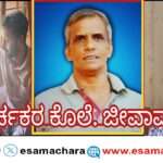 Life imprisonment/ ಅರ್ಚಕರ ಕೊ*ಲೆ ಆರೋಪಿಗಳಿಗೆ ಜೀವಾವಧಿ ಶಿಕ್ಷೆ.