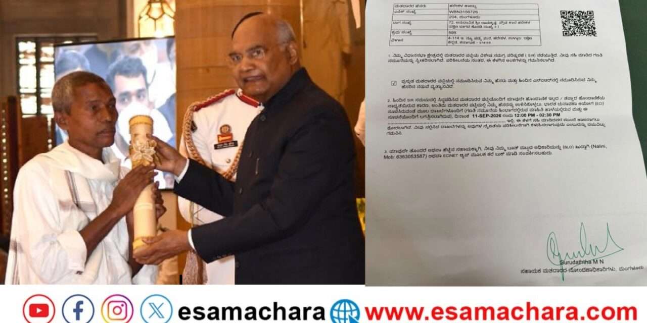 SIR Notice/ ಅಕ್ಷರ ಸಂತನಿಗೆ ನೋಟಿಸ್ ಜಾರಿ; ಪ್ರಮಾದ ಅರಿತು ಮನೆಗೇ ಬಂದು ಕ್ಷಮೆ ಕೇಳಿದ ಅಧಿಕಾರಿಗಳು!