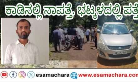 CEO Found/ ನಿಗೂಢವಾಗಿ ನಾಪತ್ತೆಯಾಗಿದ್ದ ಕುಡುಮಲ್ಲಿಗೆ ಸೊಸೈಟಿ ಸಿಇಒ ಭಟ್ಕಳದಲ್ಲಿ ಪತ್ತೆ. ಸುಖಾಂತ್ಯ ಕಂಡ ಹೈಡ್ರಾಮಾ!