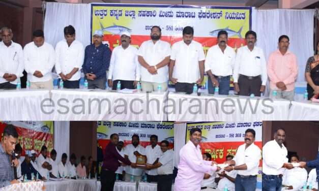 Federation Profit/ ಉತ್ತರ ಕನ್ನಡ ಜಿಲ್ಲಾ ಸಹಕಾರಿ ಮೀನು ಮಾರಾಟ ಫೆಡರೇಶನ್ ಗೆ ಈ ಬಾರೀ 4.56 ಲಕ್ಷ ಲಾಭ