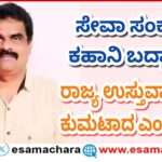 BJP State Incharge/ ಬಹುಮುಖಿ ವ್ಯಕ್ತಿತ್ವದ ಎಂಜಿ ಭಟ್ ಅವರಿಗೆ ಸೇವಾ ಸಂಕಲ್ಪದ ಕಹಾನಿ ಬದ್ಲಾವ್ ಕಿ ಯ ರಾಜ್ಯ ಉಸ್ತುವಾರಿ