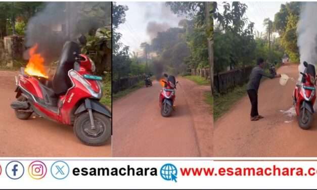 Scooty Fire/  ಎಲೆಕ್ಟ್ರಿಕ್ ಸ್ಕೂಟಿಗೆ  ಏಕಾಏಕಿ ಬೆಂಕಿ. ಸವಾರ ಪ್ರಾಣಾಪಾಯದಿಂದ ಪಾರು.