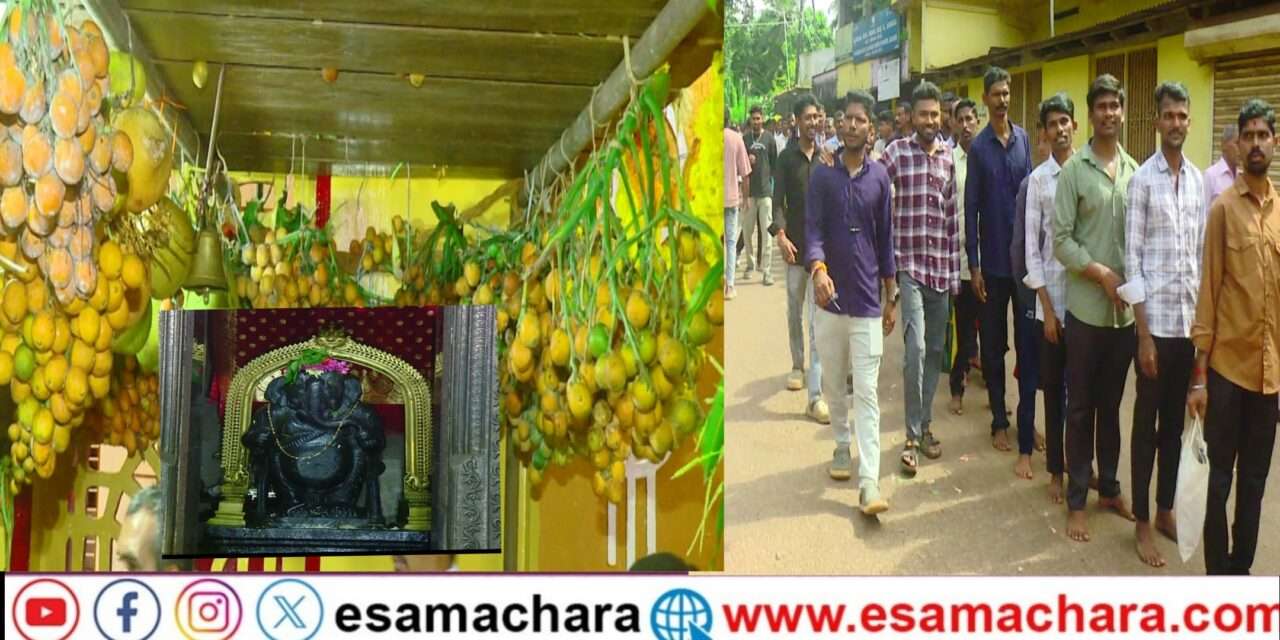 Ganesha Chaturthi/ ಇಡಗುಂಜಿ ದೇವಸ್ಥಾನಕ್ಕೆ ಹರಿದುಬಂದ ಭಕ್ತಸಾಗರ: ಗಣೇಶ ಚತುರ್ಥಿ ಸಂಭ್ರಮ.
