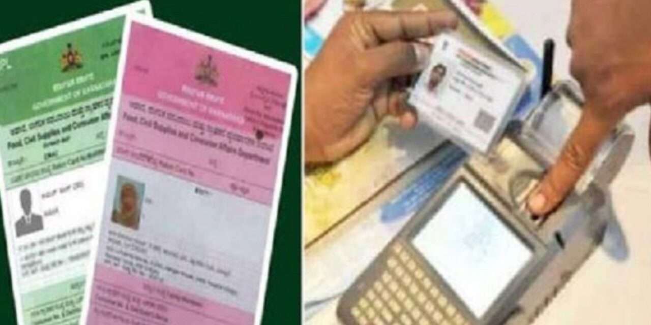 Ration e-kyc/ ಪಡಿತರ ಚೀಟಿದಾರರು ಅ.20 ರೊಳಗೆ ಇ-ಕೆವೈಸಿ ಪೂರ್ಣಗೊಳಿಸುವಂತೆ ಪ್ರಕಟಣೆ.