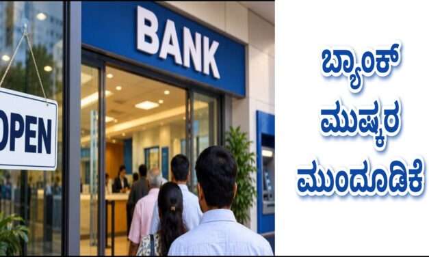 UFBU Statement/ ಮುಷ್ಕರ ವಾಪಸ್. ಎಂದಿನಂತೆ ಕಾರ್ಯ ನಿರ್ವಹಿಸಲಿದೆ ಬ್ಯಾಂಕುಗಳು. UFBU ಹೇಳಿಕೆ.