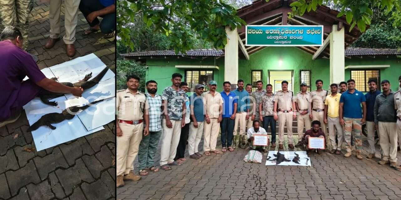 Arrest/ ಅರಣ್ಯ ಇಲಾಖೆ ಕಾರ್ಯಾಚರಣೆ. ಅಪ್ಪ-ಮಗನ ಬಂಧನ.