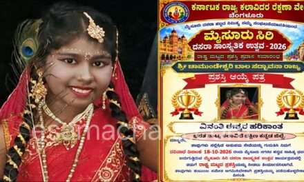 Award/ ವಿನಂತಿ ಹರಿಕಾಂತಗೆ ಶ್ರೀ ಚಾಮುಂಡೇಶ್ವರಿ ಬಾಲ ಸದ್ಭಾವನಾ ರಾಷ್ಟ್ರ ಪ್ರಶಸ್ತಿ