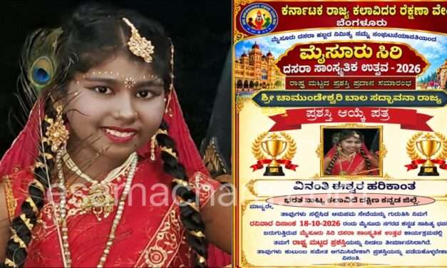 Award/ ವಿನಂತಿ ಹರಿಕಾಂತಗೆ ಶ್ರೀ ಚಾಮುಂಡೇಶ್ವರಿ ಬಾಲ ಸದ್ಭಾವನಾ ರಾಷ್ಟ್ರ ಪ್ರಶಸ್ತಿ