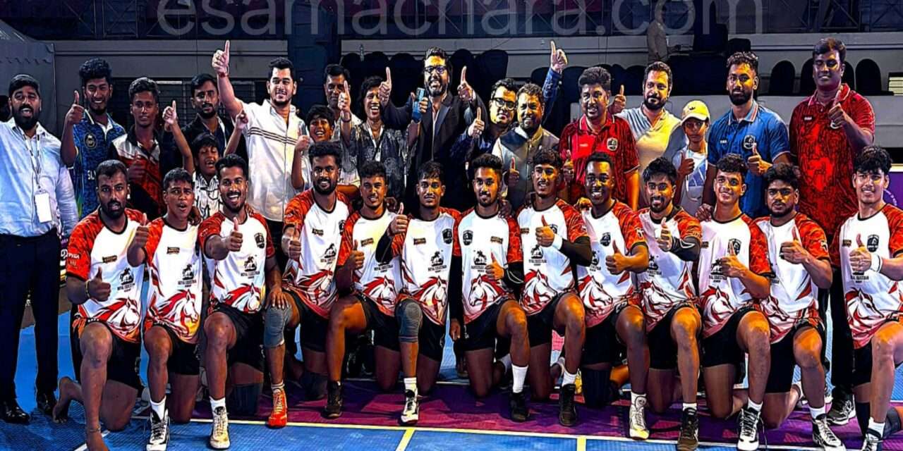 Kabaddi Champions/ ಇತಿಹಾಸ ಸೃಷ್ಟಿಸಿದ ಉತ್ತರಕನ್ನಡ ಸ್ಟಾಲಿಯನ್ಸ್ . ಕಬಡ್ಡಿ ಲೋಕದಲ್ಲಿ ಹೊಸ ಮುನ್ನುಡಿ!