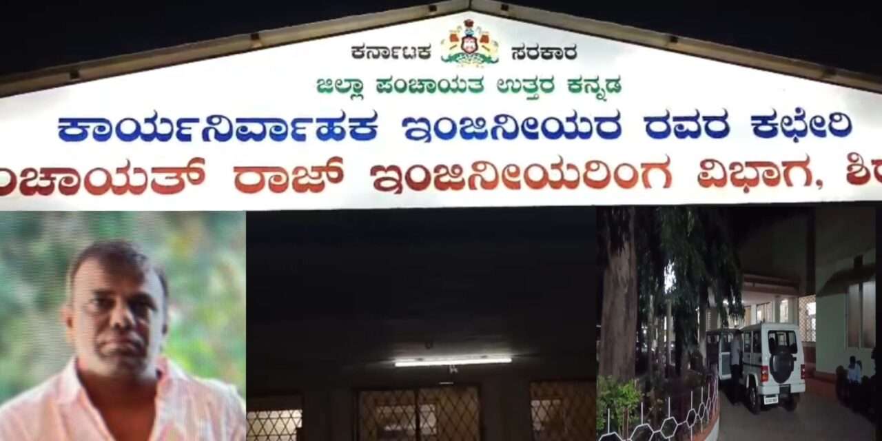 Loka Raid/ ಜಿ.ಪಂ ಕಚೇರಿಯಲ್ಲಿ ಲೋಕಾಯುಕ್ತ ದಾಳಿ. ಲೆಕ್ಕ ಪರಿಶೋಧಕ ವಶಕ್ಕೆ.