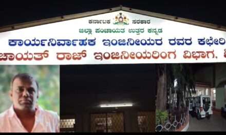 Loka Raid/ ಜಿ.ಪಂ ಕಚೇರಿಯಲ್ಲಿ ಲೋಕಾಯುಕ್ತ ದಾಳಿ. ಲೆಕ್ಕ ಪರಿಶೋಧಕ ವಶಕ್ಕೆ.