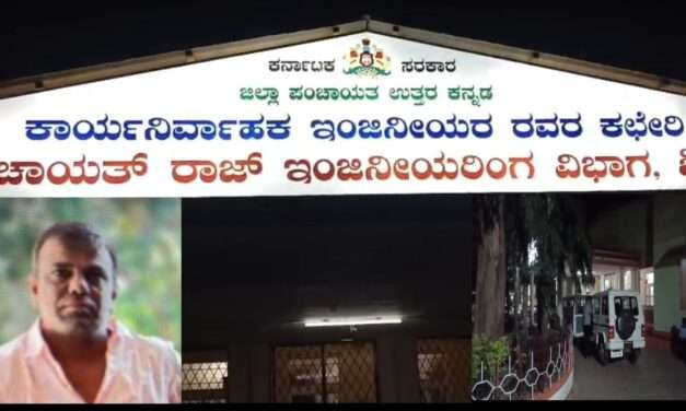 Loka Raid/ ಜಿ.ಪಂ ಕಚೇರಿಯಲ್ಲಿ ಲೋಕಾಯುಕ್ತ ದಾಳಿ. ಲೆಕ್ಕ ಪರಿಶೋಧಕ ವಶಕ್ಕೆ.